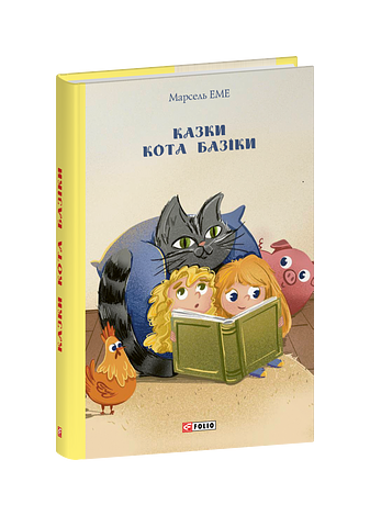 Казки кота Базіки