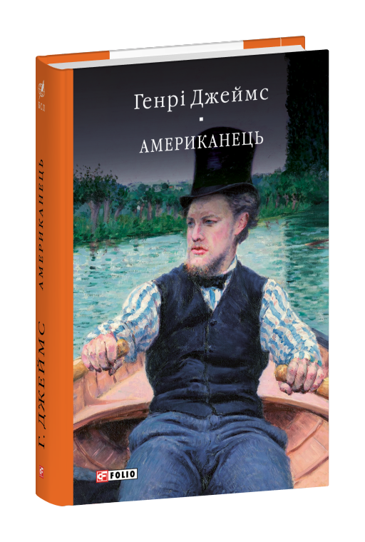 Американець