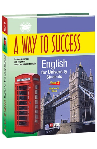 A Way to Success: English for University Studens. Year 2 (Student’s Book)