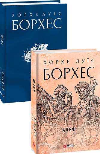 Алеф