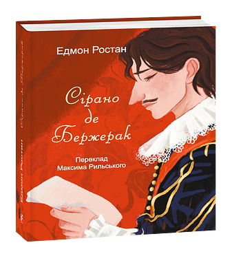 Сірано де Бержерак