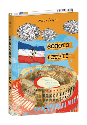 Золото Істрії