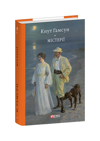 Містерії