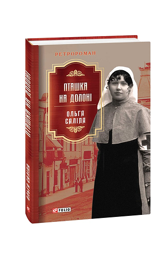 Пташка на долоні
