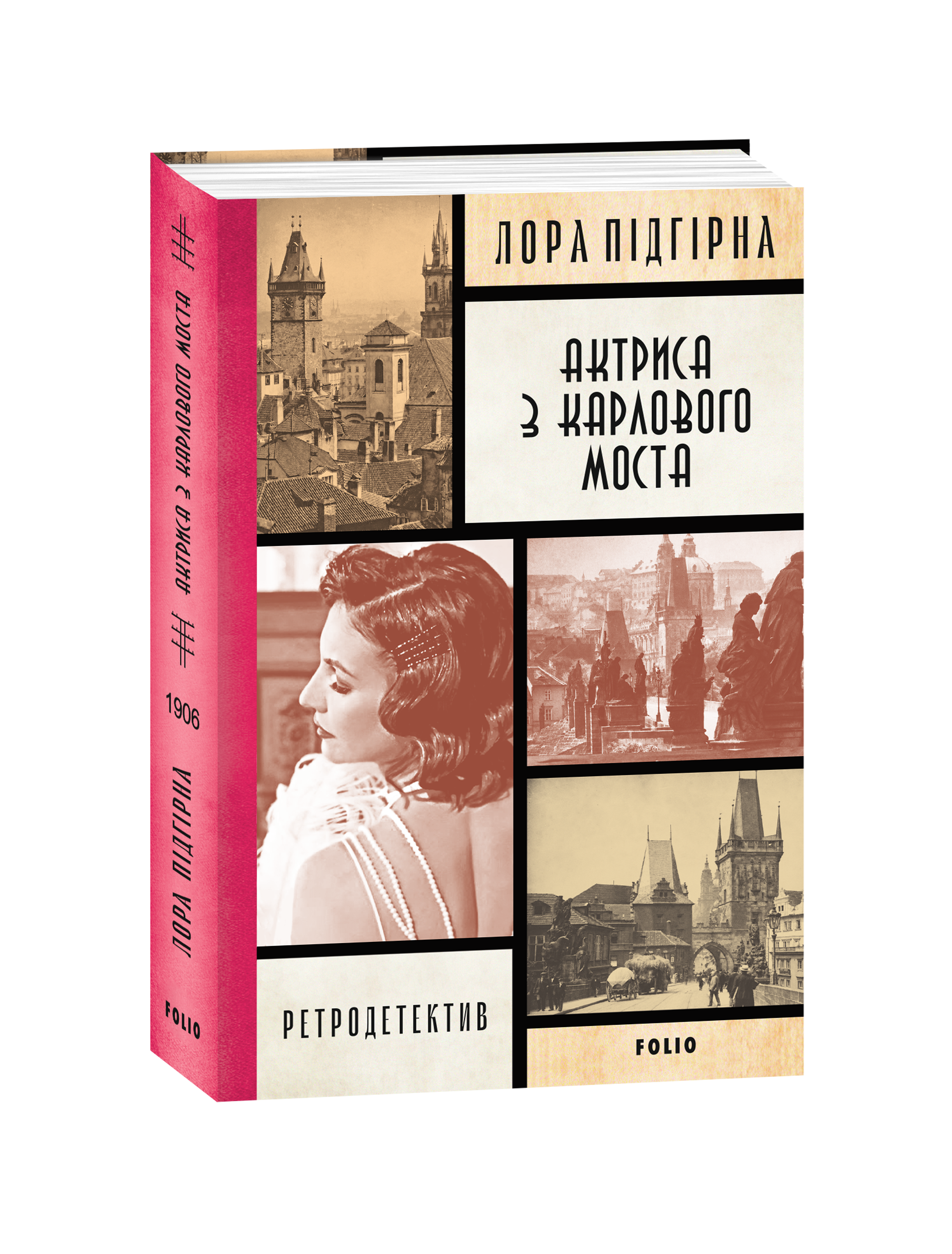 Інеса Путс. Панянка-детектив з Проскурова. Книга 5 Актриса з Карлового моста