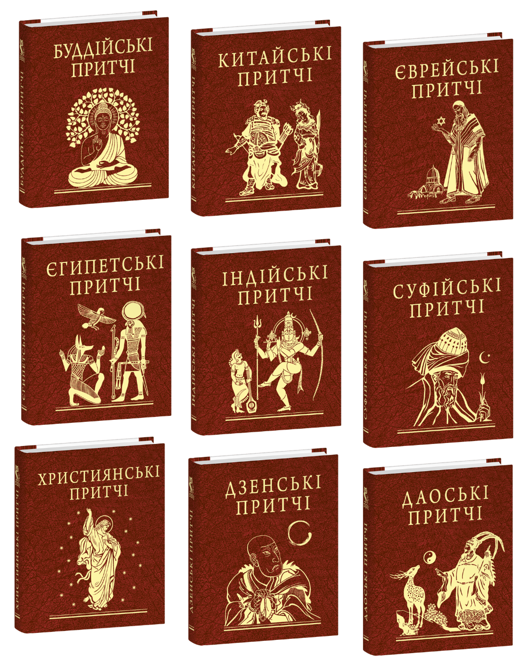 Комплект книжок "Притчі"