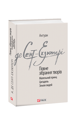 Повне зібрання творів