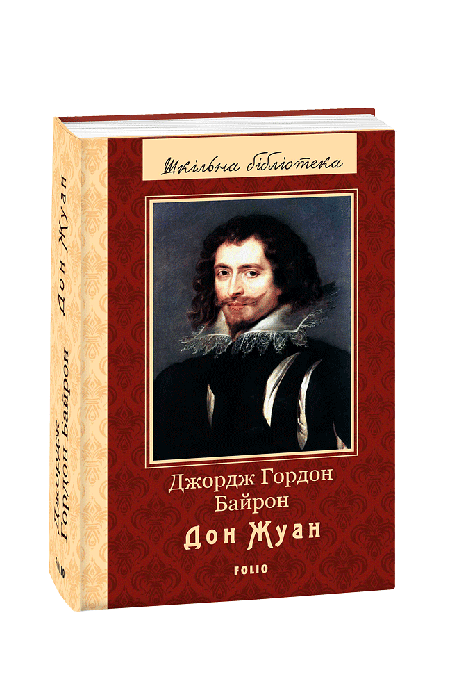 Дон Жуан