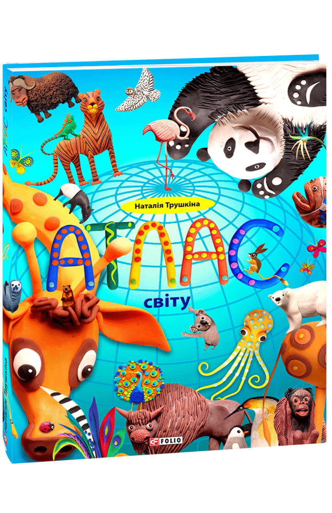 Атлас світу