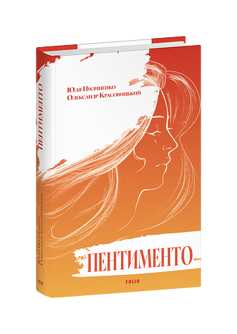 Пентименто.