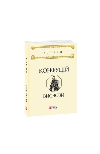 Вислови
