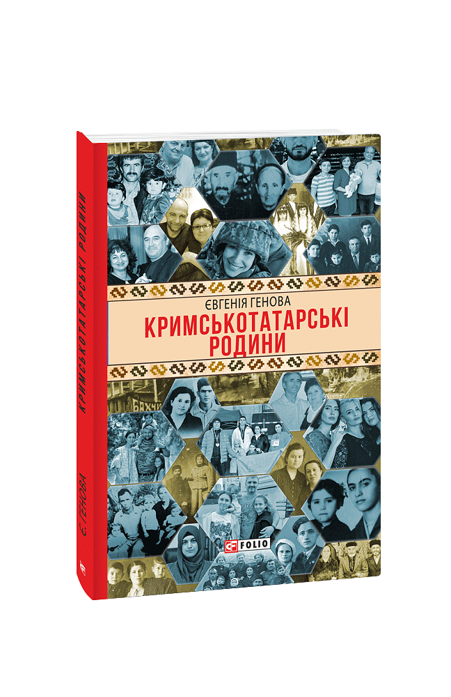 Кримськотатарські родини