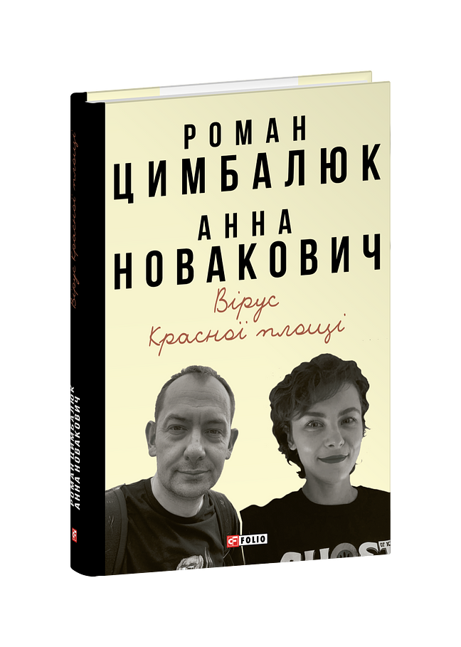 Вірус Красної площі