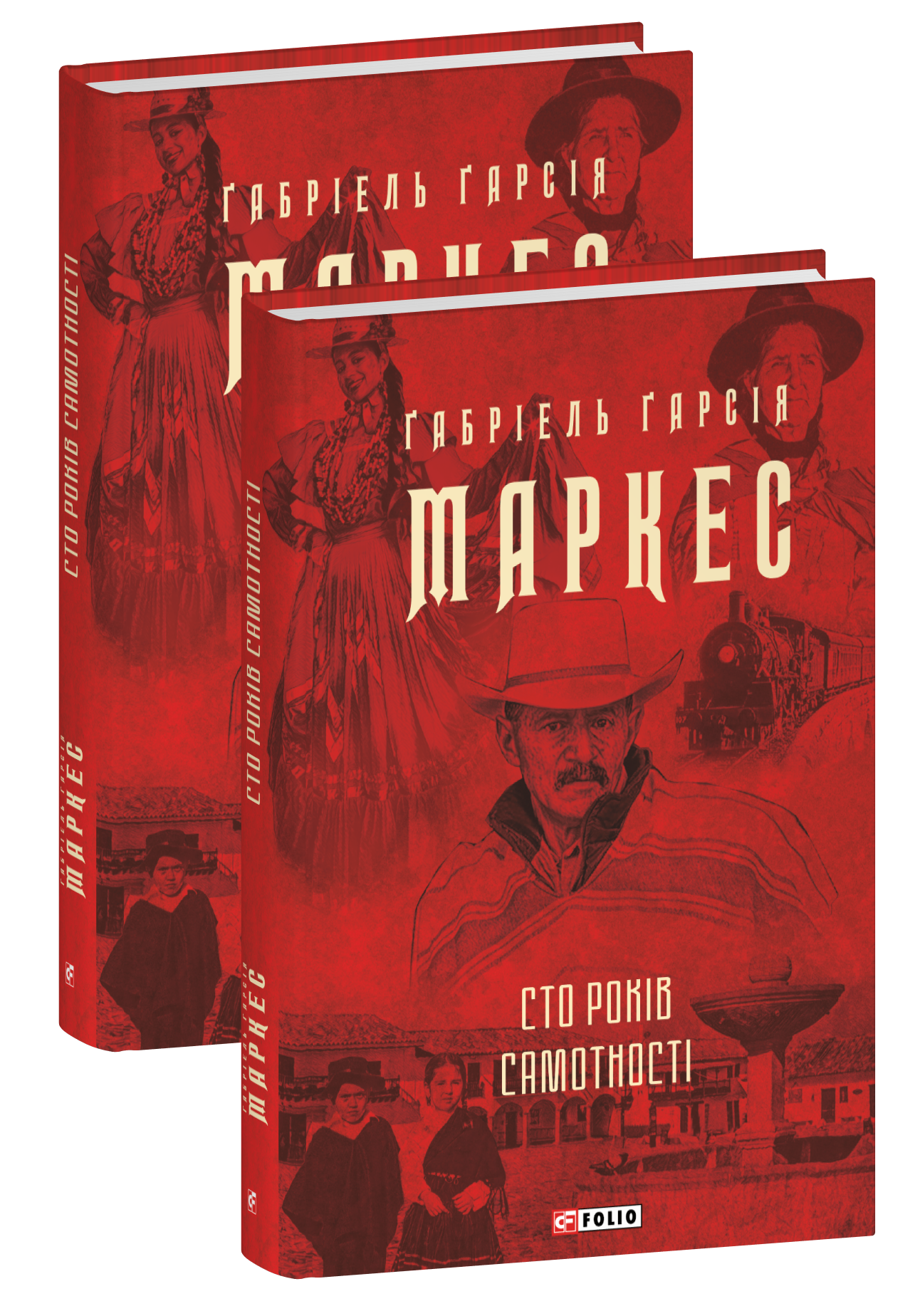 Сто років самотності