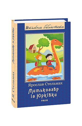 Митькозавр із Юрківки