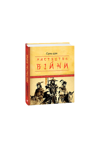 Мистецтво війни