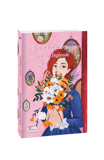 Anne of Ingleside (з пошкодженням)
