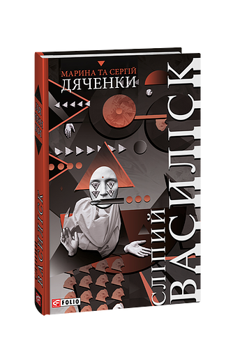 Сліпий василіск
