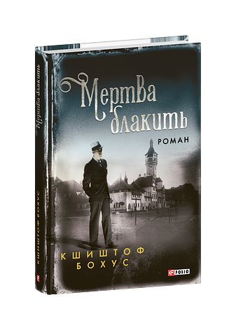 Мертва блакить