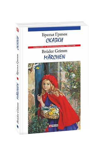 Сказки / Marchen (м) Сказки / Marchen (м)