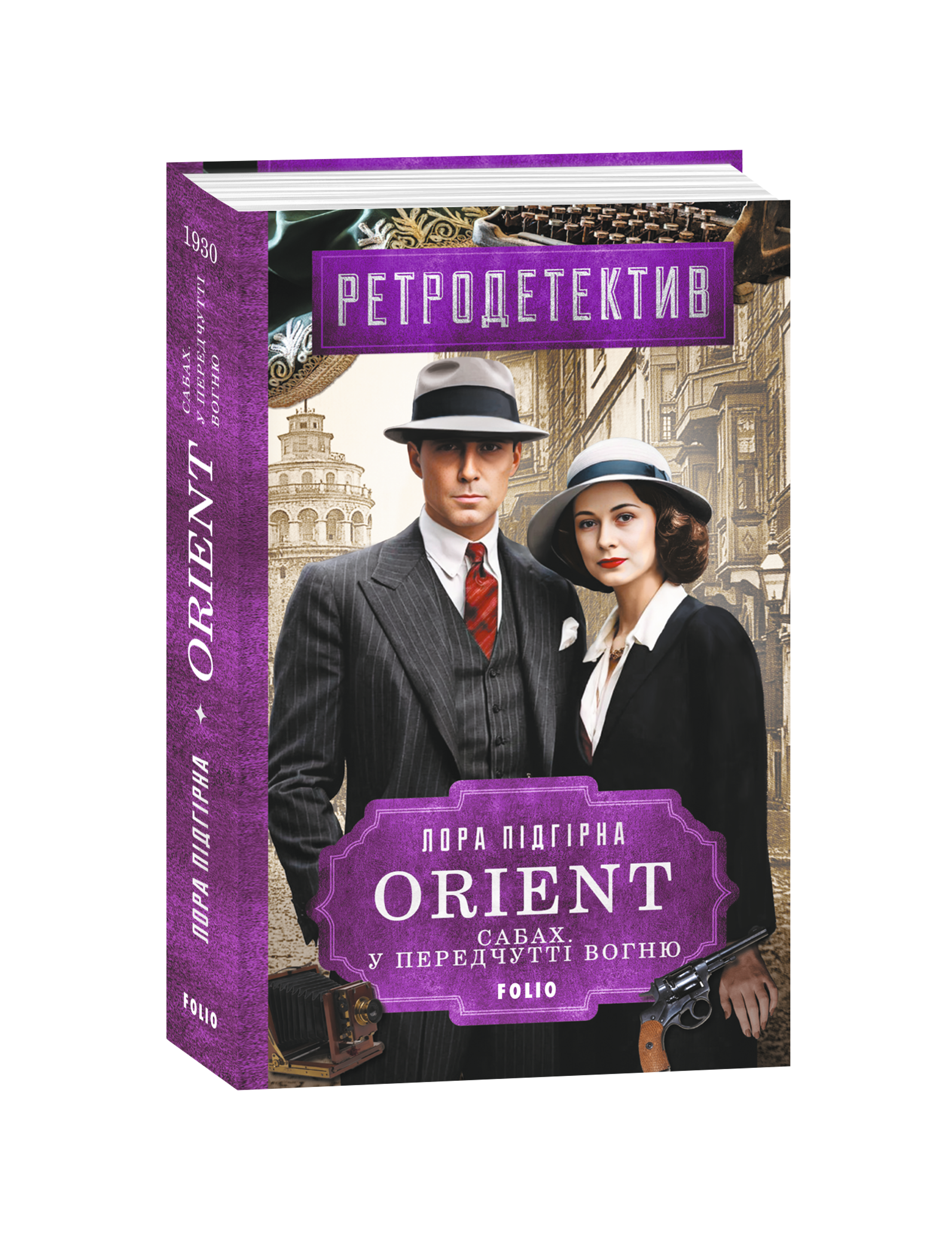ORIENT. Сабах. У передчутті вогню