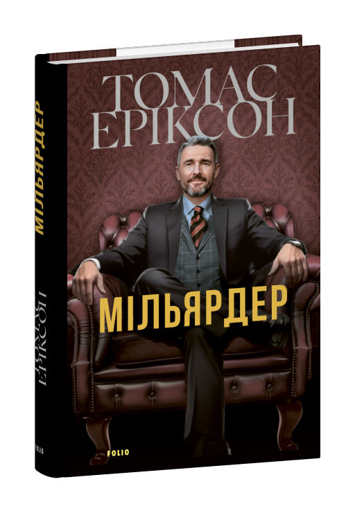 Мільярдер