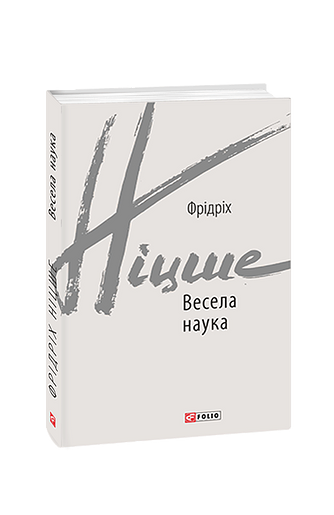 Весела наука