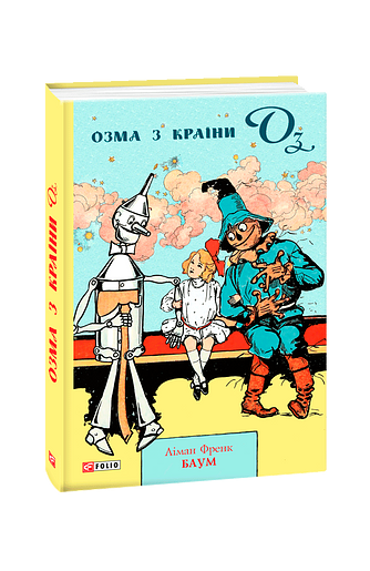 Озма з країни Оз