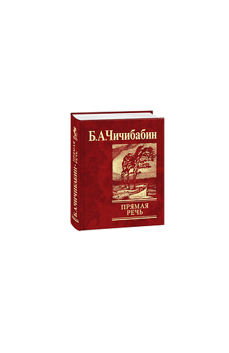 Прямая речь