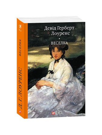 Веселка