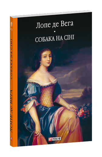 Собака на сіні фото