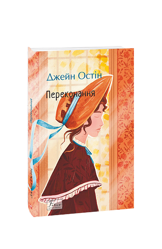 Переконання