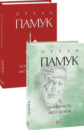 Химерність моїх думок (з пошкодженням) фото