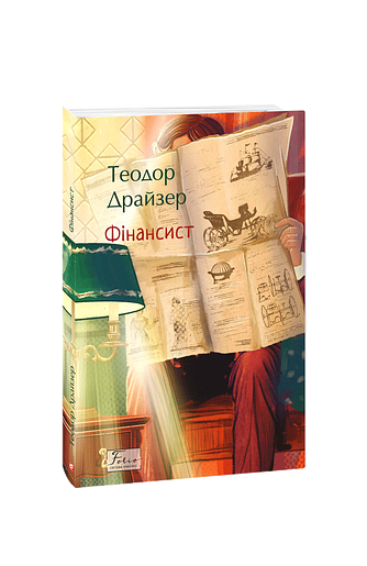 Фінансист