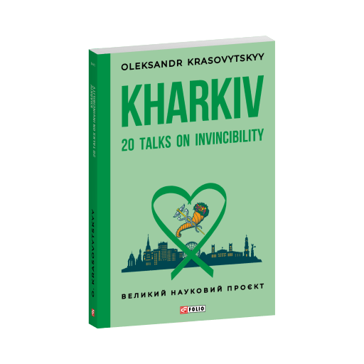 Kharkiv: 20 Talks on Invincibility