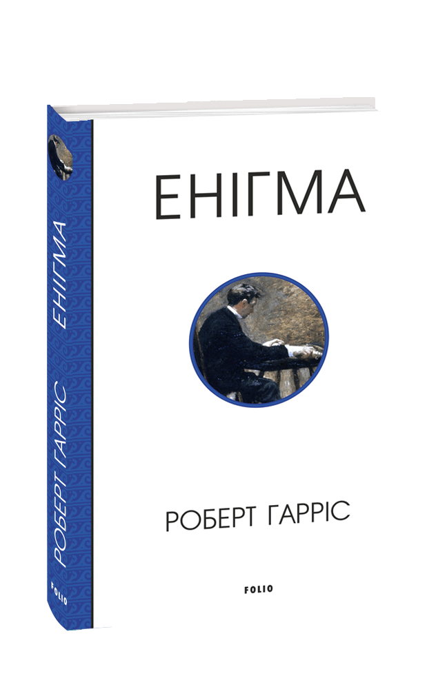 Енігма
