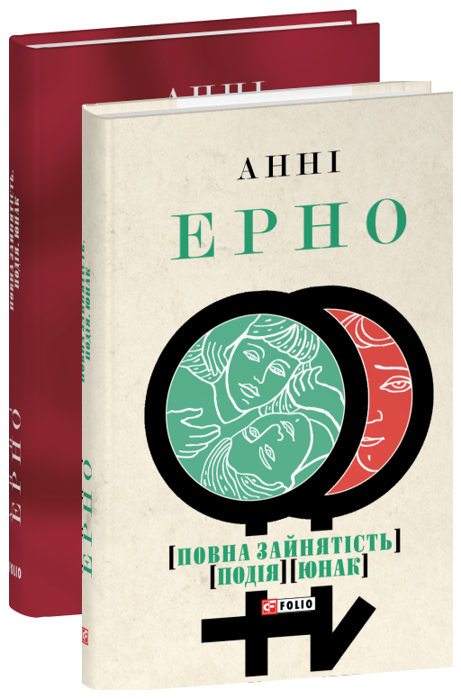 Повна зайнятість. Подія. Юнак