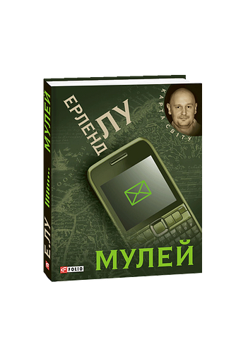 Мулей