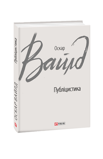 Публіцистика