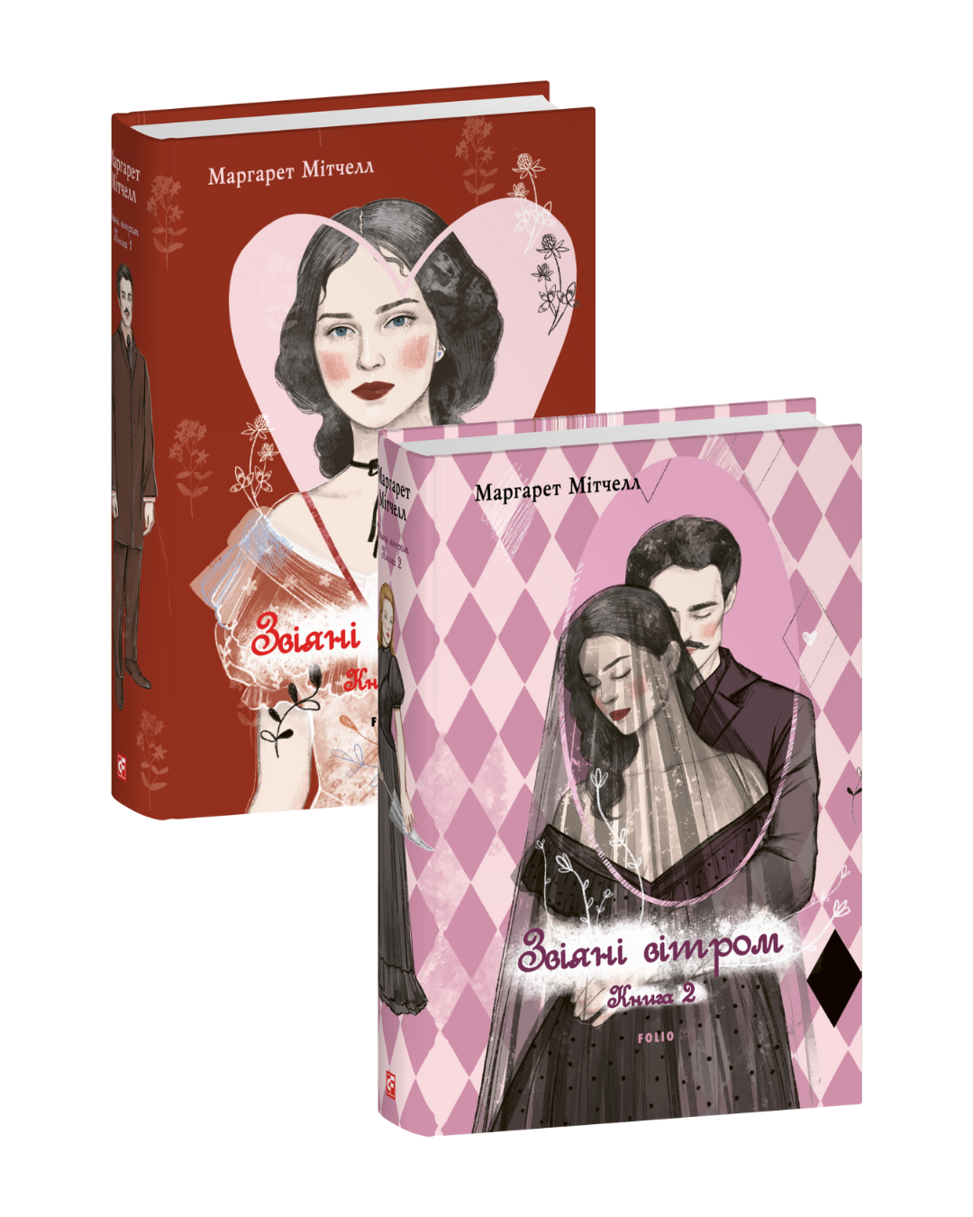 Звіяні вітром. Том 1-2