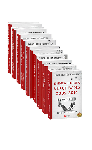 Комплект книжок "101 рік України"  I - X том