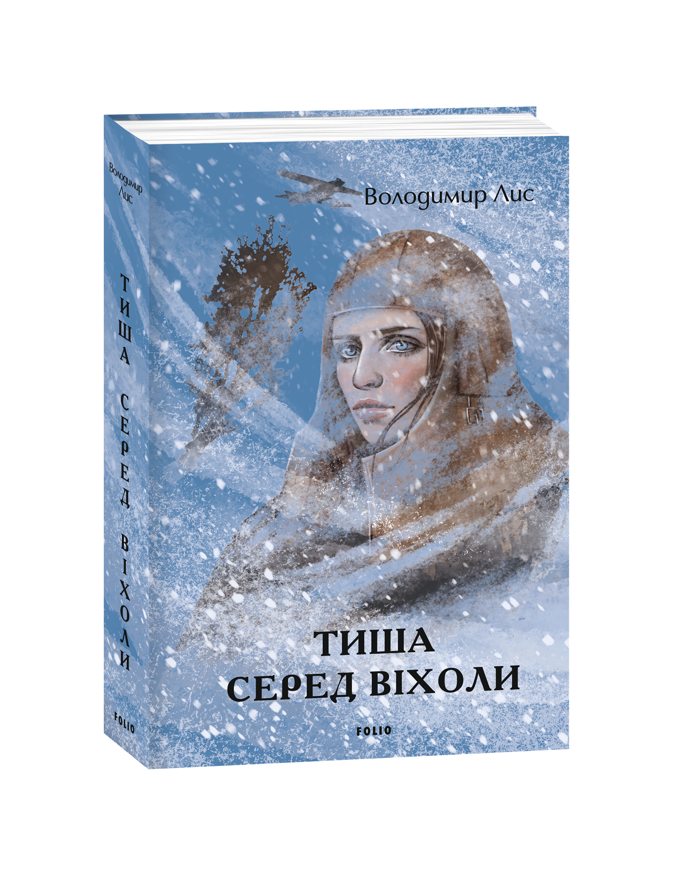 Тиша серед віхоли