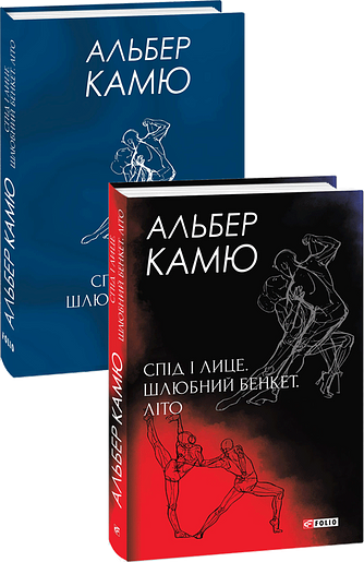Спід і лице. Шлюбний бенкет. Літо