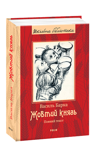 Жовтий князь