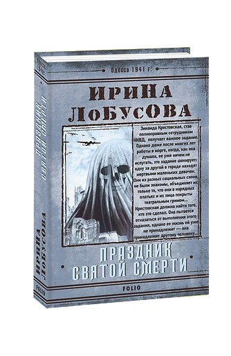 Праздник Святой Смерти