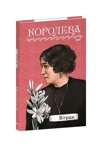 Вітраж