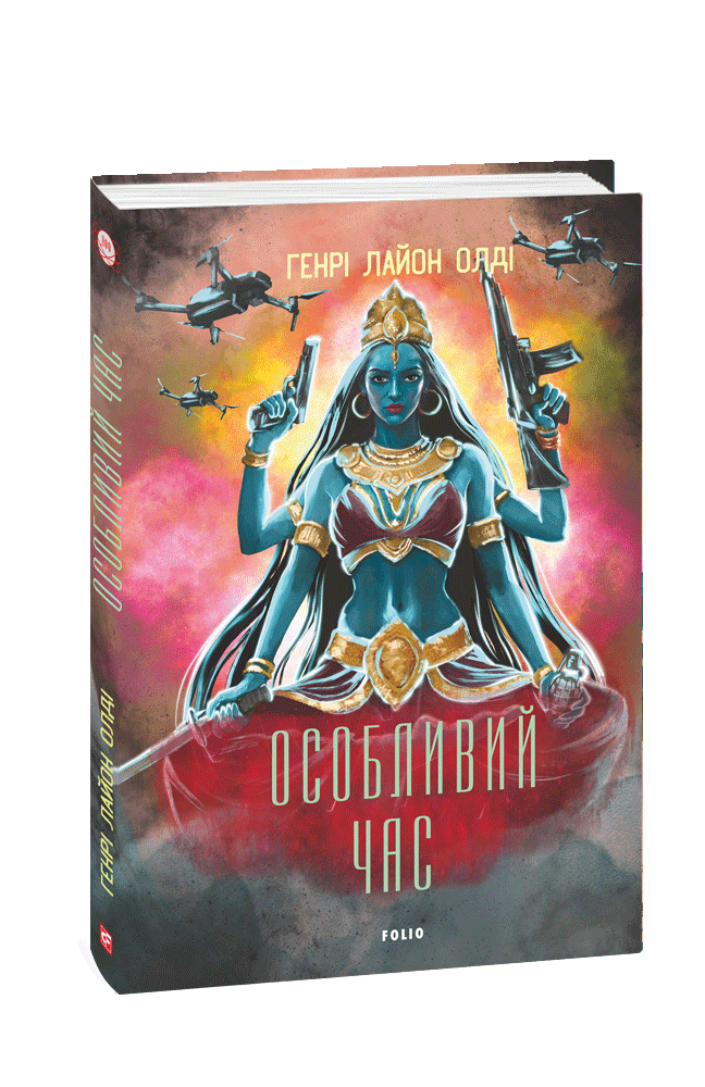 Особливий час