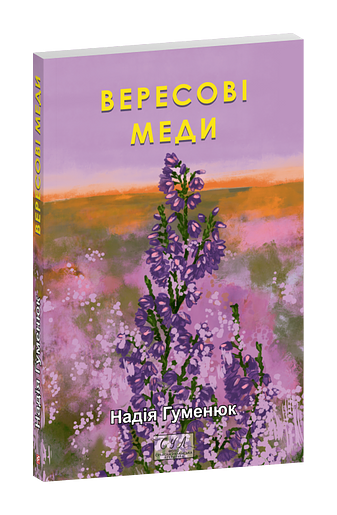 Вересові меди фото