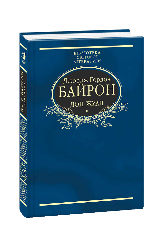 Дон Жуан