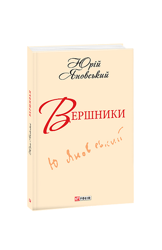 Вершники